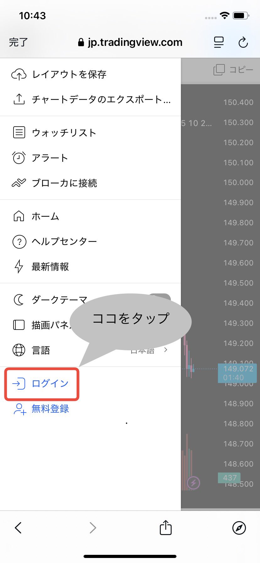 次の画面で左下のログインをタップ
