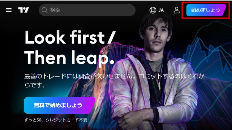 TradingViewトップページ
