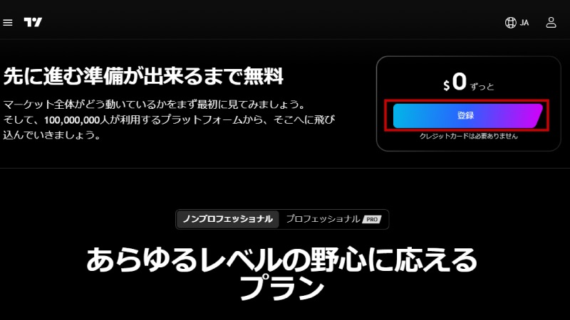 登録ボタンの画面