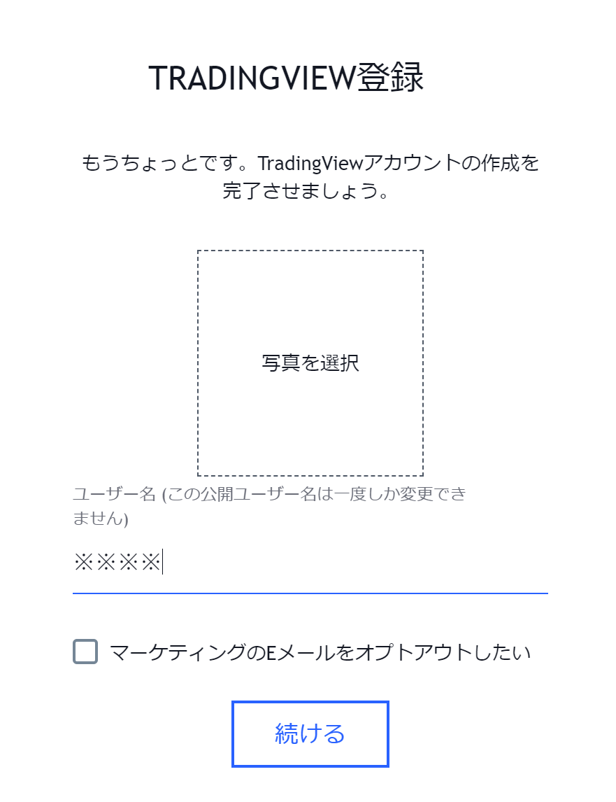 ユーザー名とプロフィール設定画面